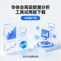 华体会高级数据分析工具试用版下载 - 图表图标